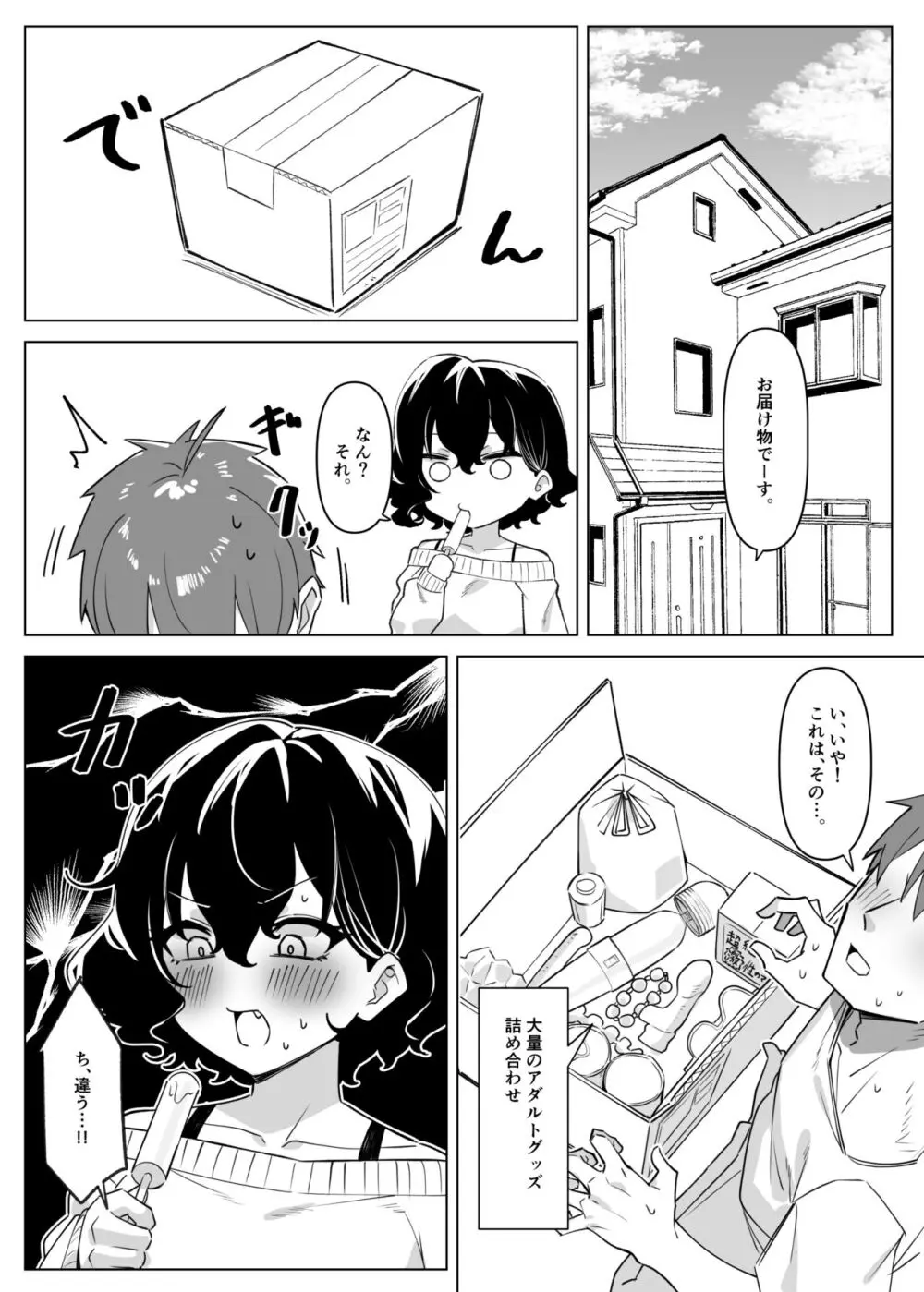 べろちゅー大好きめいちゃん Page.309