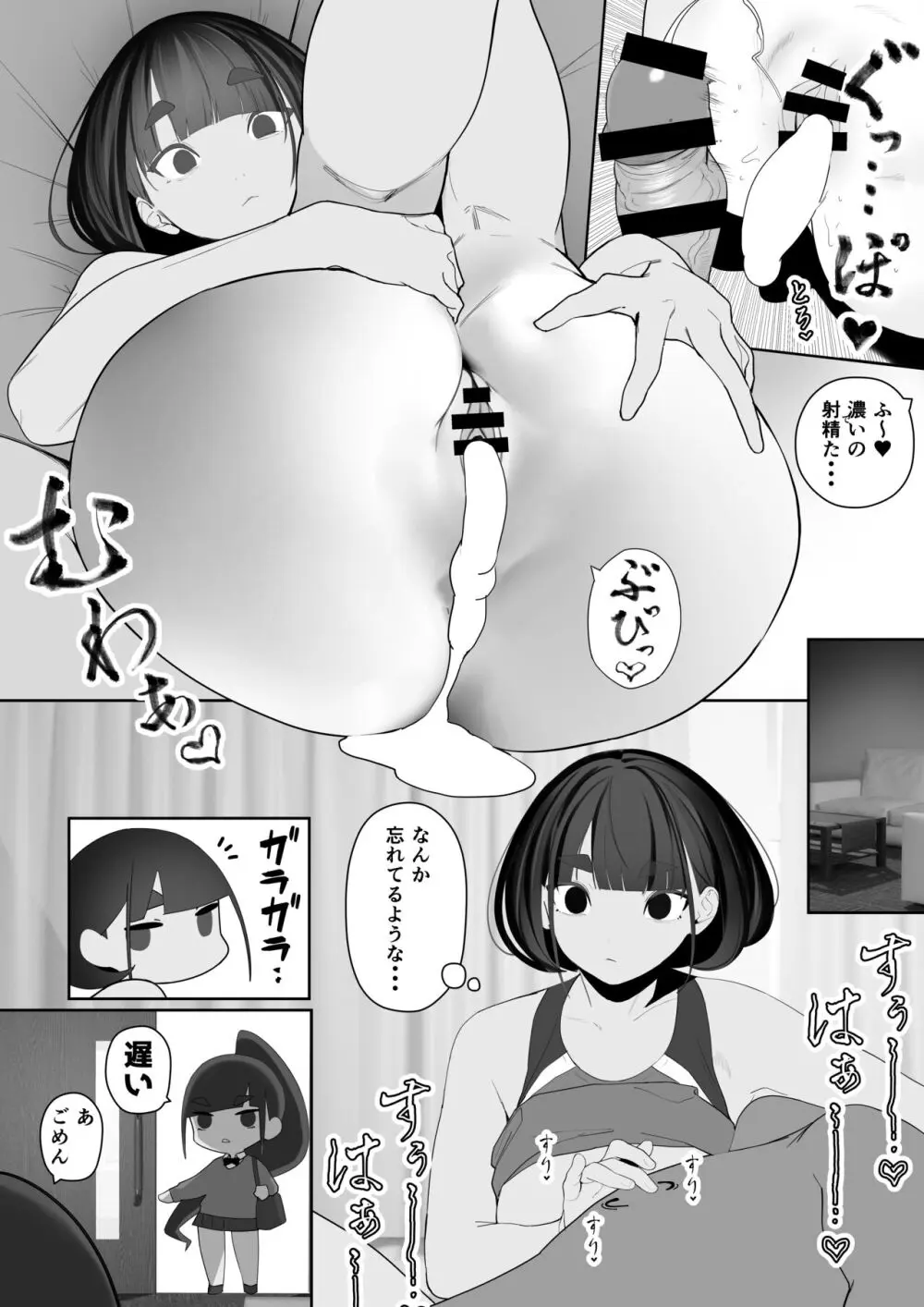 陸上部ちゃん Page.69