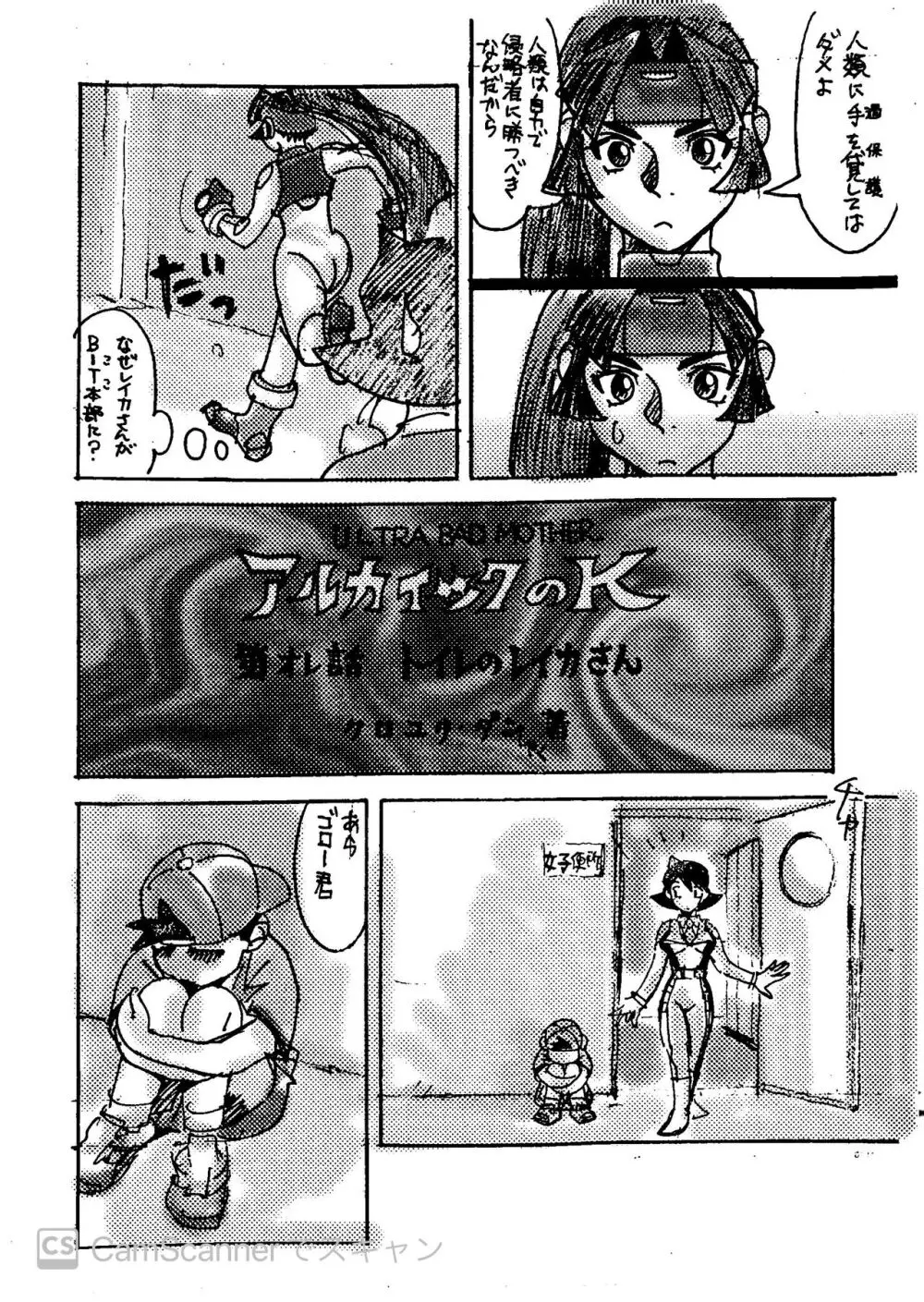 キカイオーのエロ漫画 ゴロー君ケイwithレイカ（手抜きです） Page.2