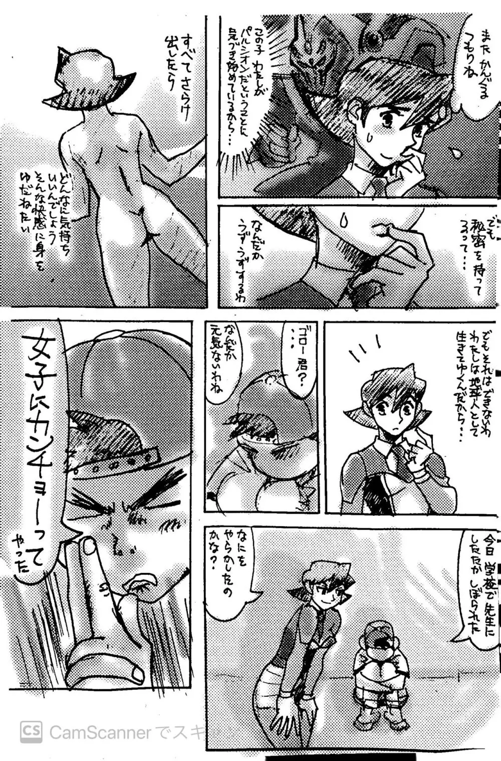 キカイオーのエロ漫画 ゴロー君ケイwithレイカ（手抜きです） Page.3