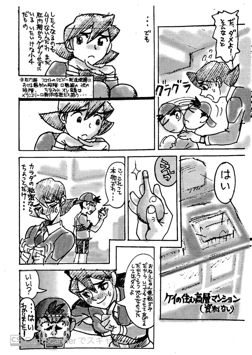 キカイオーのエロ漫画 ゴロー君ケイwithレイカ（手抜きです） Page.4