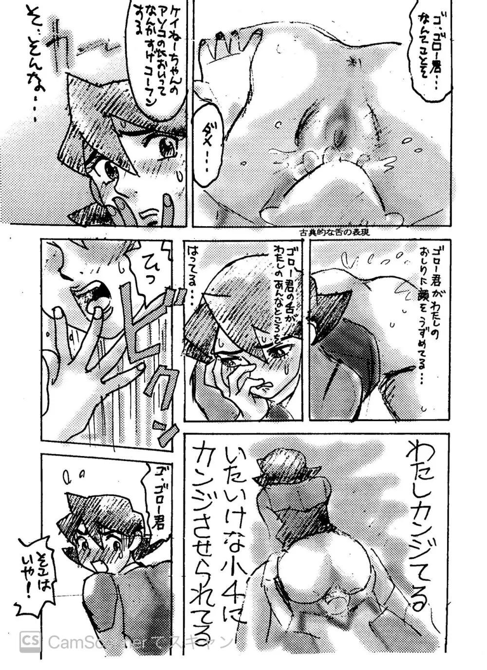 キカイオーのエロ漫画 ゴロー君ケイwithレイカ（手抜きです） Page.7