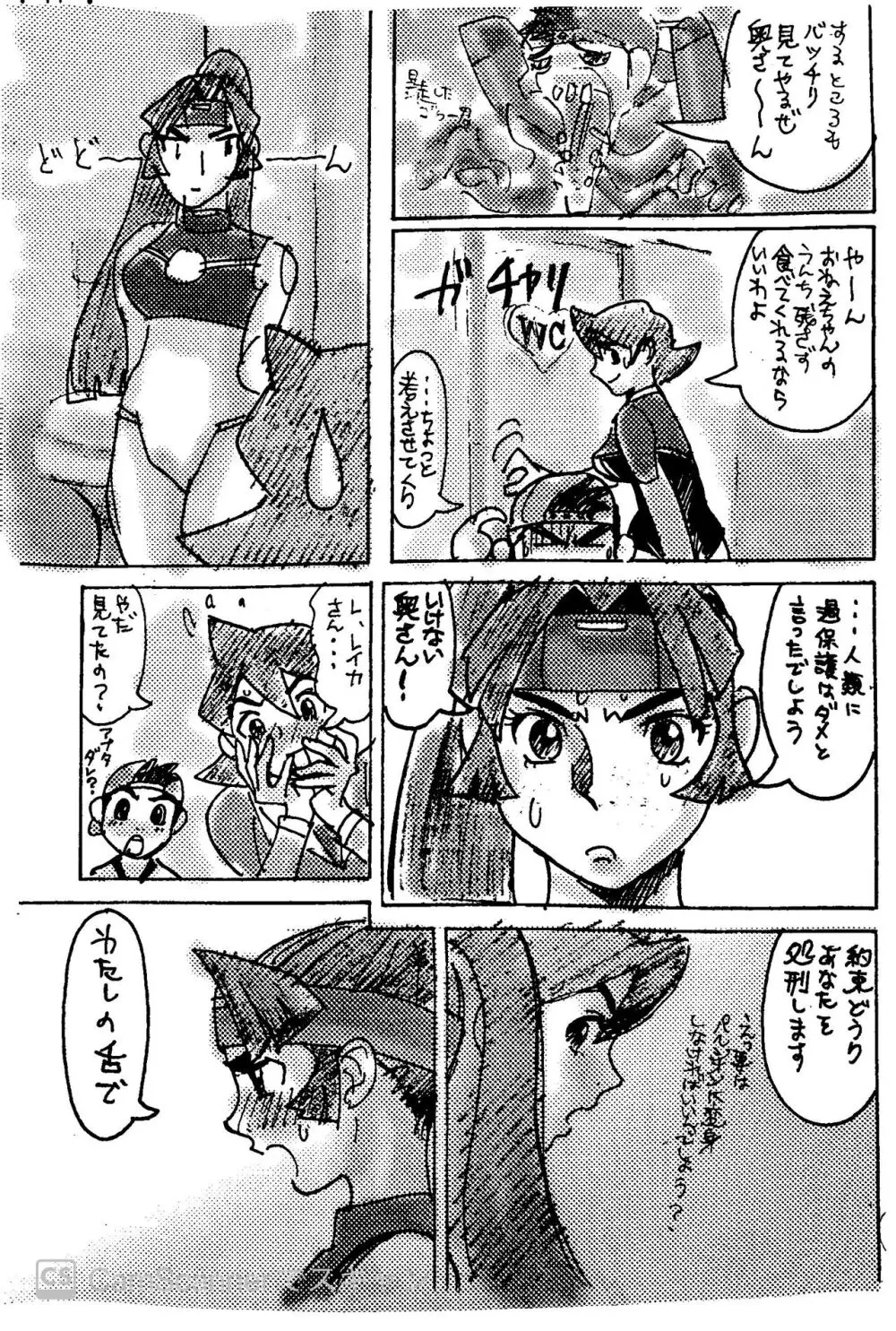 キカイオーのエロ漫画 ゴロー君ケイwithレイカ（手抜きです） Page.9