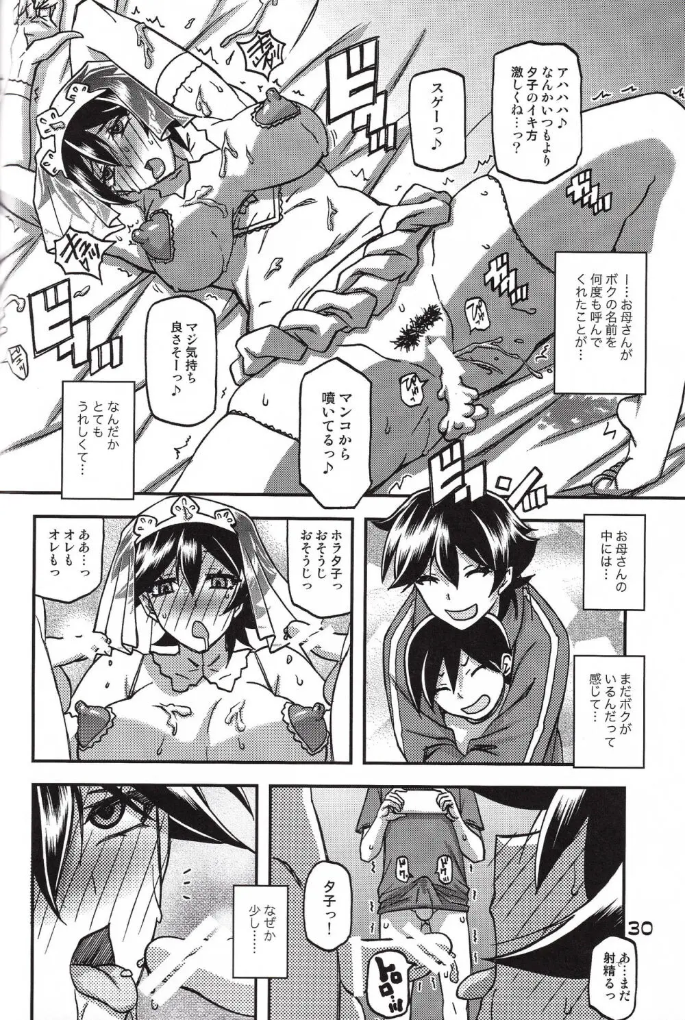 山姫の実 夕子 CONTINUATION Page.30