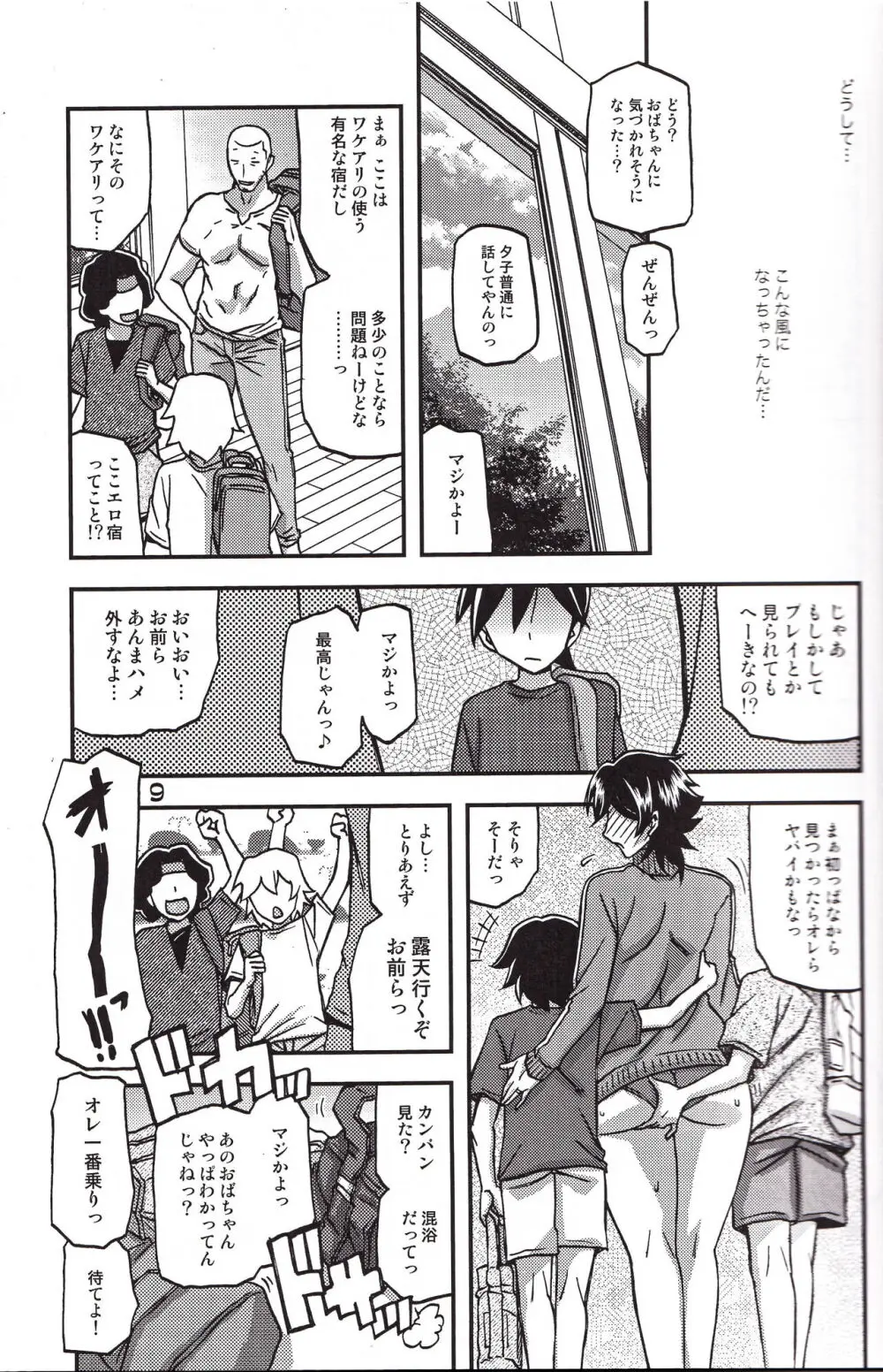 山姫の実 夕子 CONTINUATION Page.9