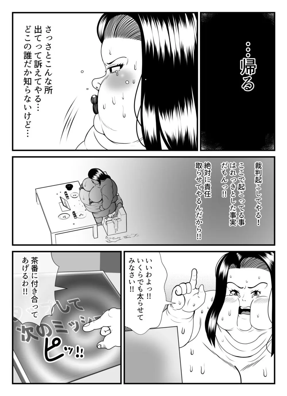 ファッティングルーム Page.30