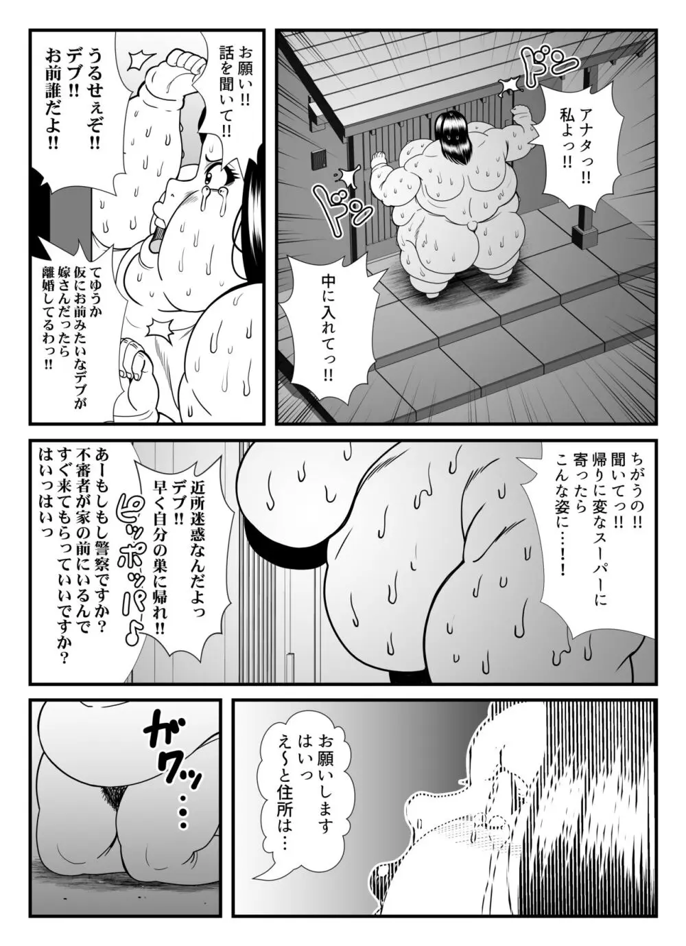 ファッティングルーム Page.42