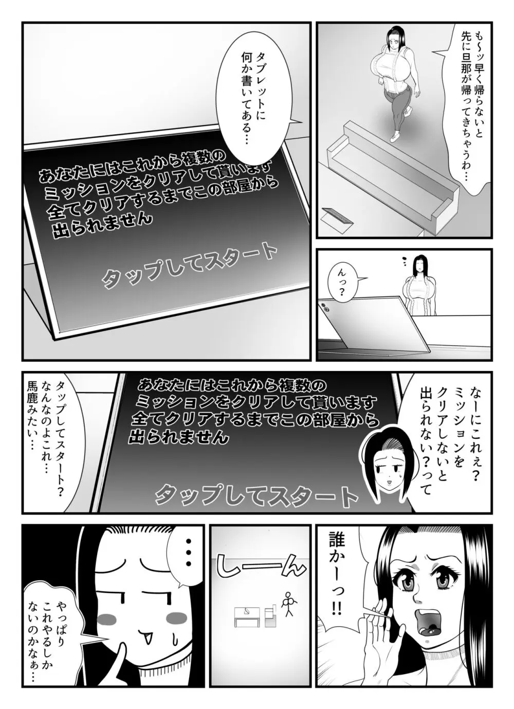 ファッティングルーム Page.6