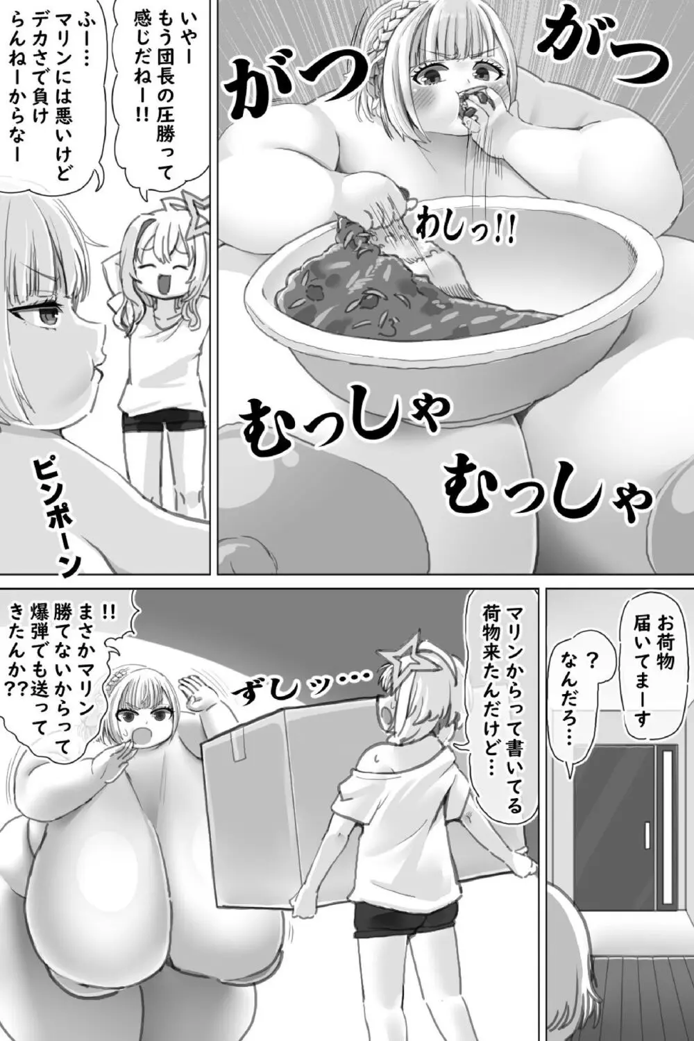 ビッグアイドル Page.15