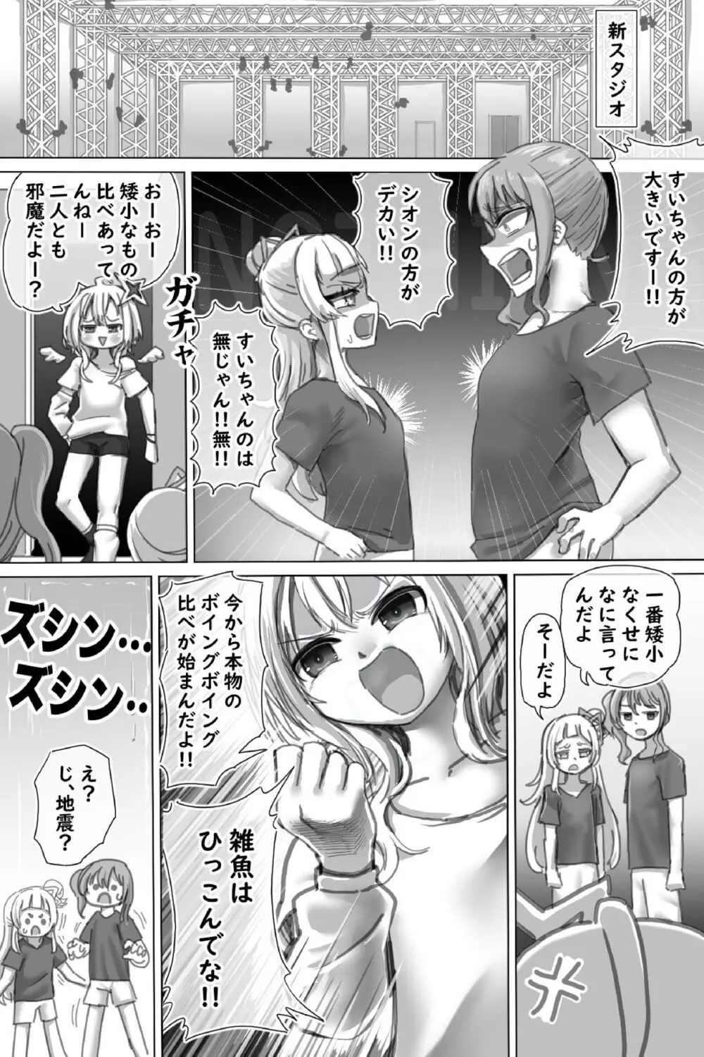 ビッグアイドル Page.19