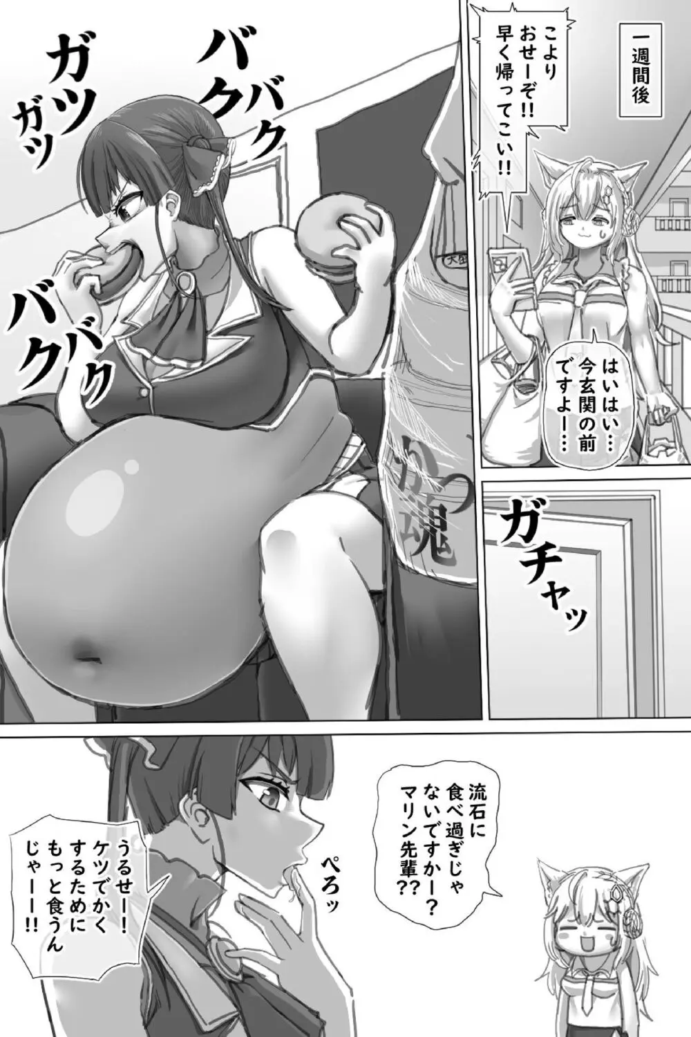 ビッグアイドル Page.4