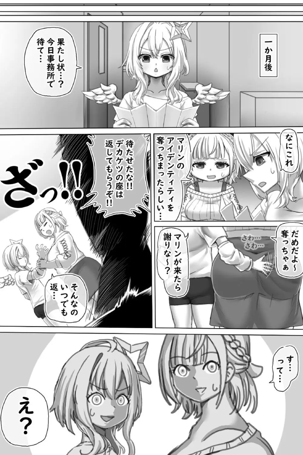 ビッグアイドル Page.6