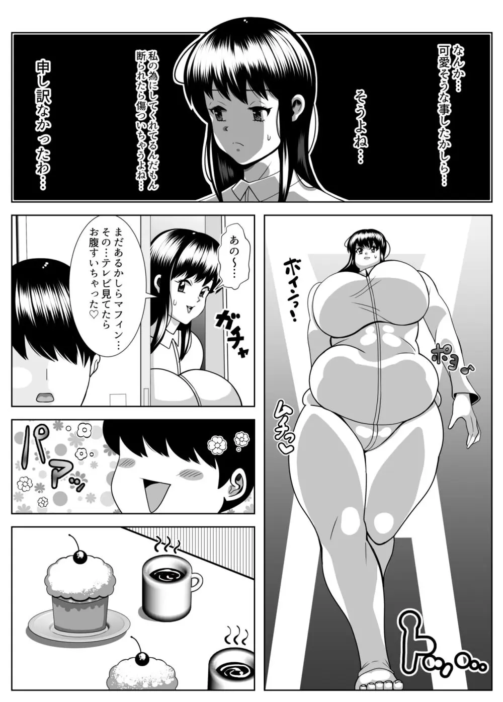 ぷくぷく同棲生活 Page.12