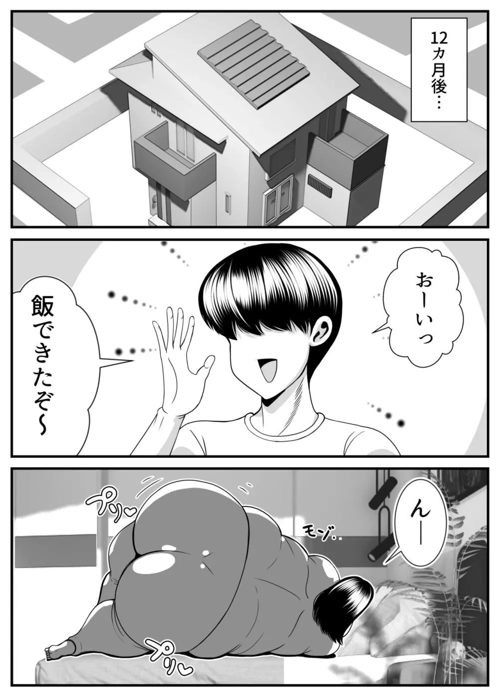 ぷくぷく同棲生活 Page.14