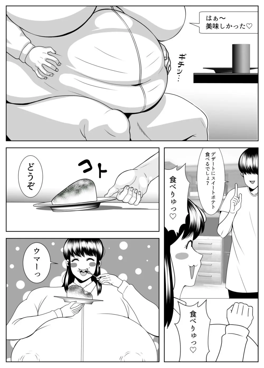 ぷくぷく同棲生活 Page.18