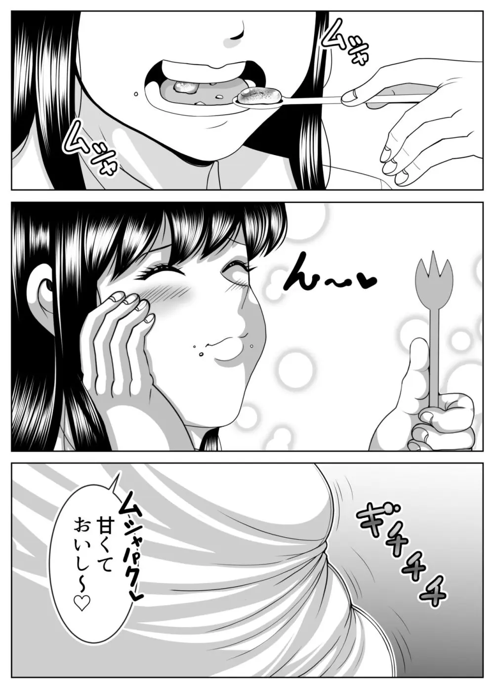 ぷくぷく同棲生活 Page.19