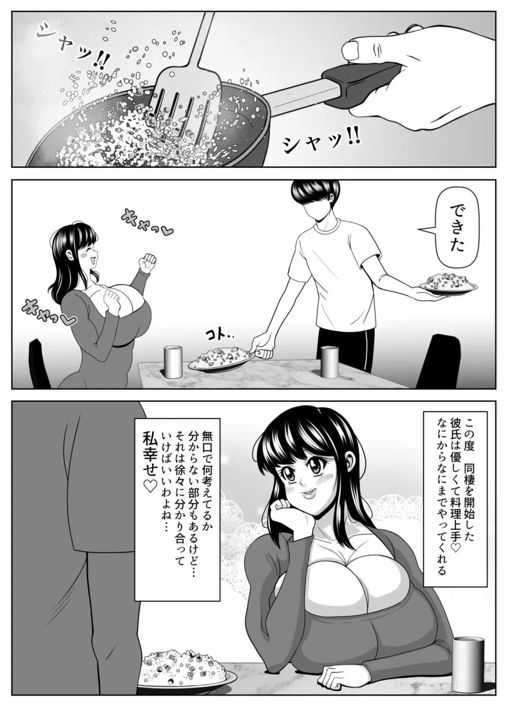ぷくぷく同棲生活 Page.2