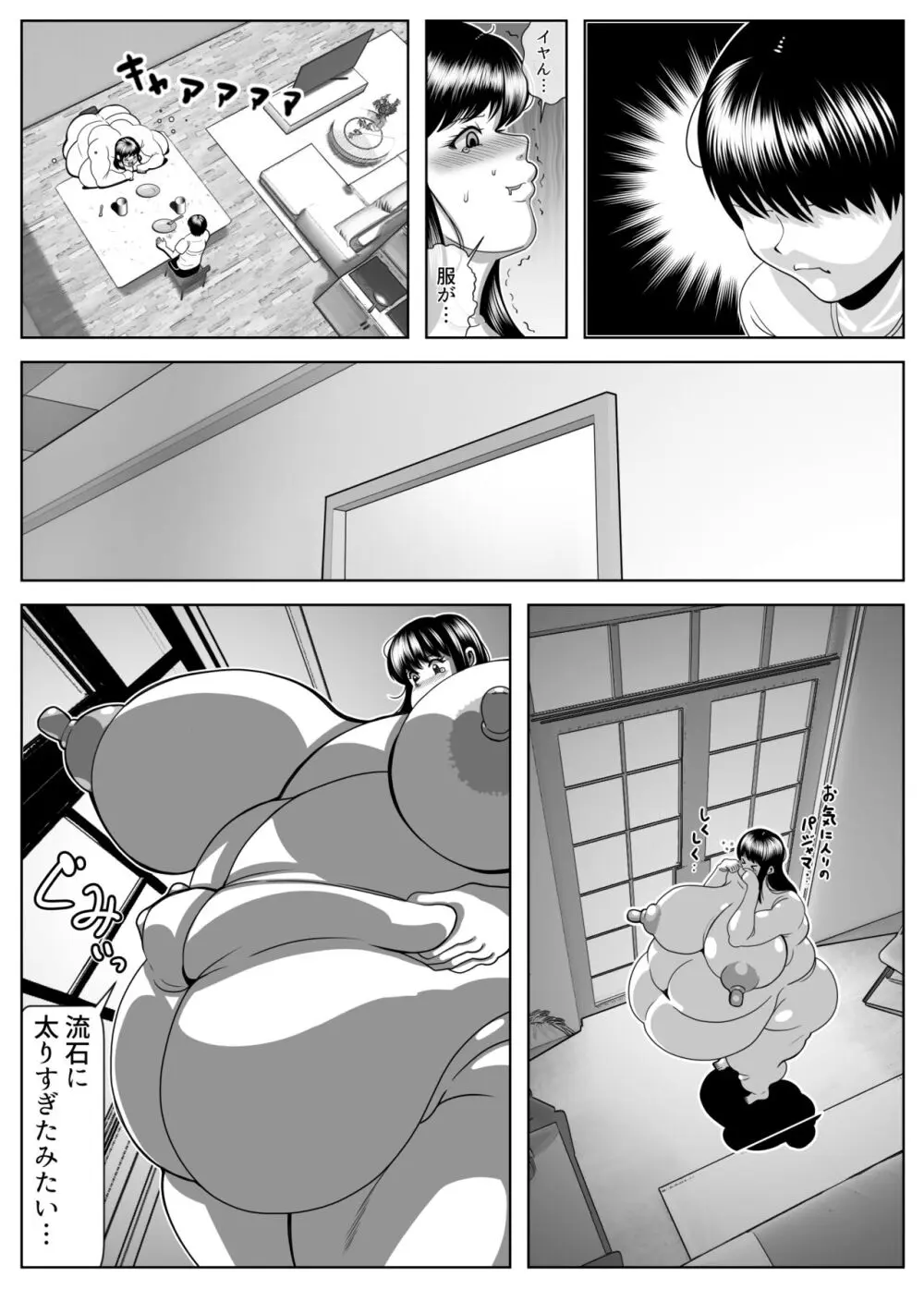 ぷくぷく同棲生活 Page.21