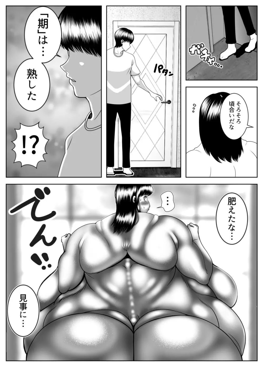 ぷくぷく同棲生活 Page.22
