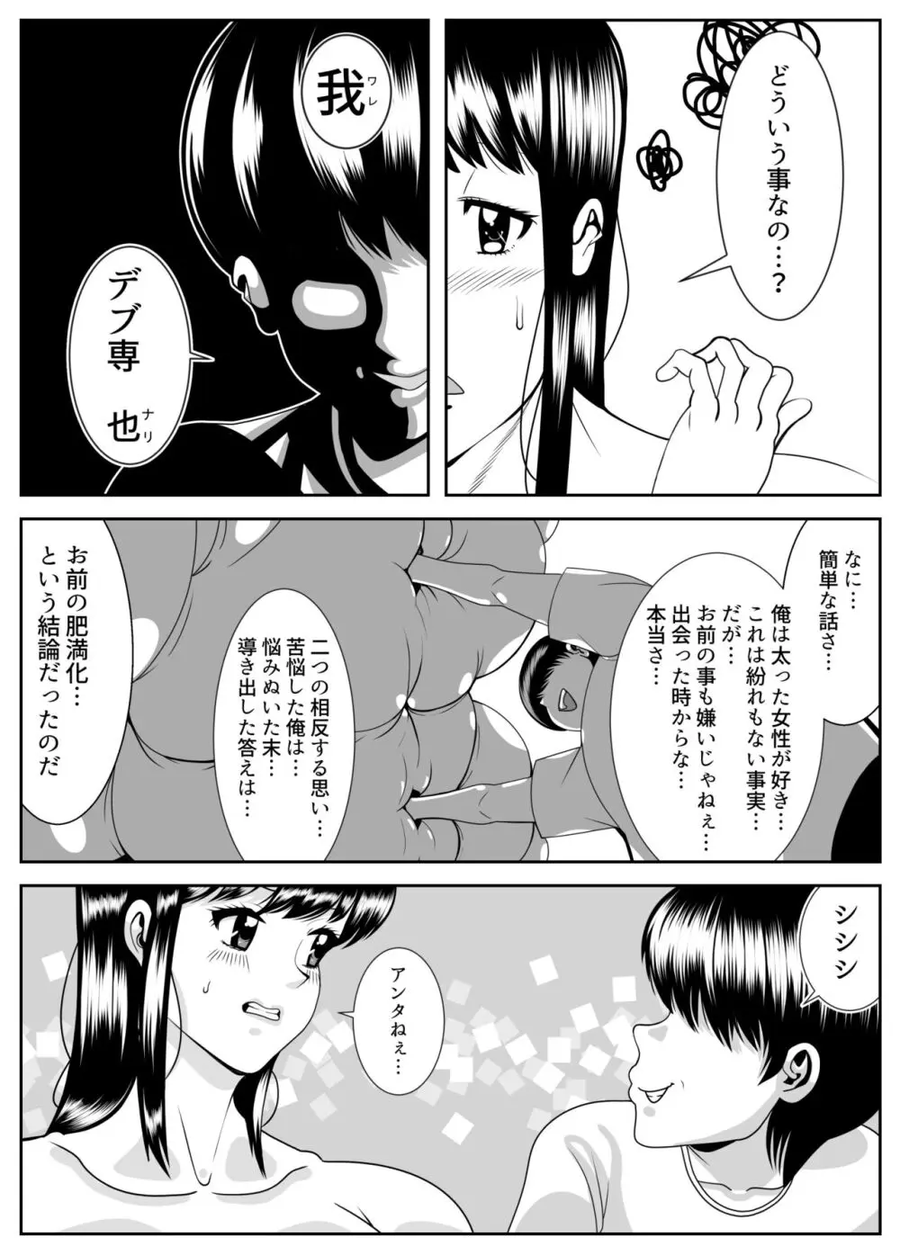 ぷくぷく同棲生活 Page.25