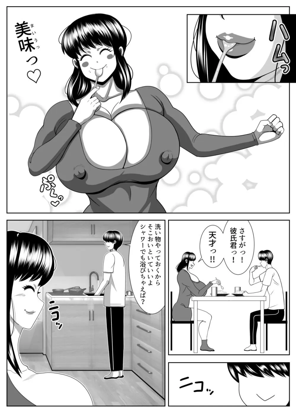ぷくぷく同棲生活 Page.3