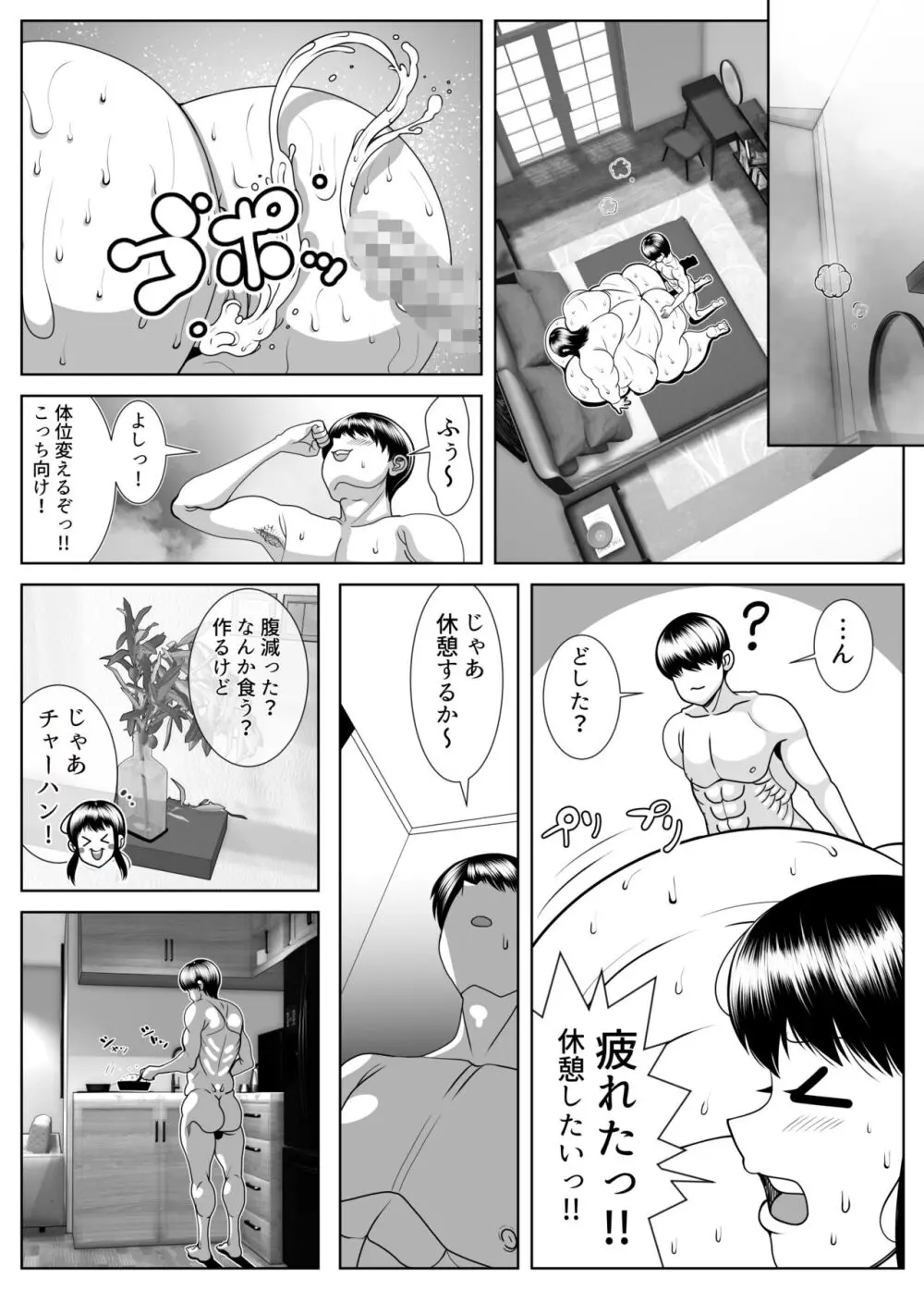 ぷくぷく同棲生活 Page.34