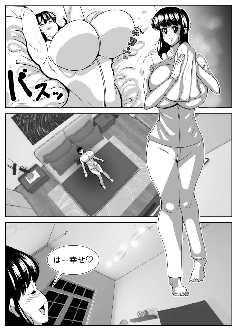 ぷくぷく同棲生活 Page.4