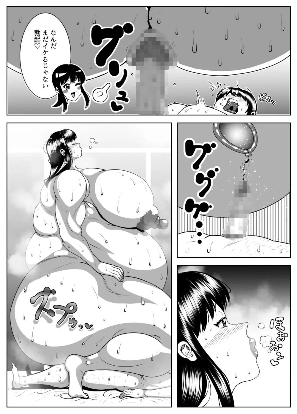 ぷくぷく同棲生活 Page.44