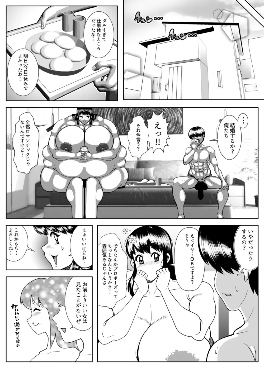 ぷくぷく同棲生活 Page.49