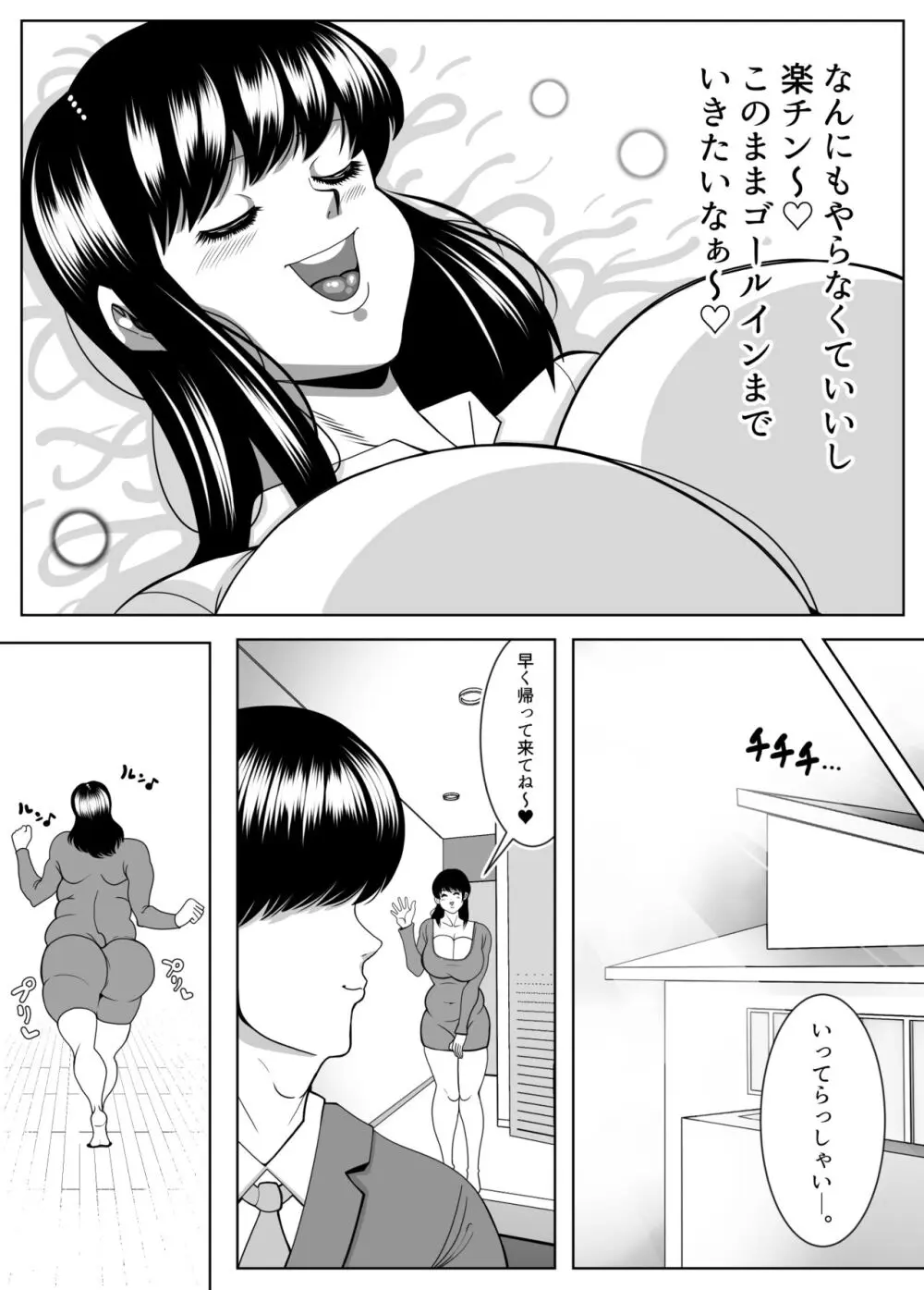 ぷくぷく同棲生活 Page.5