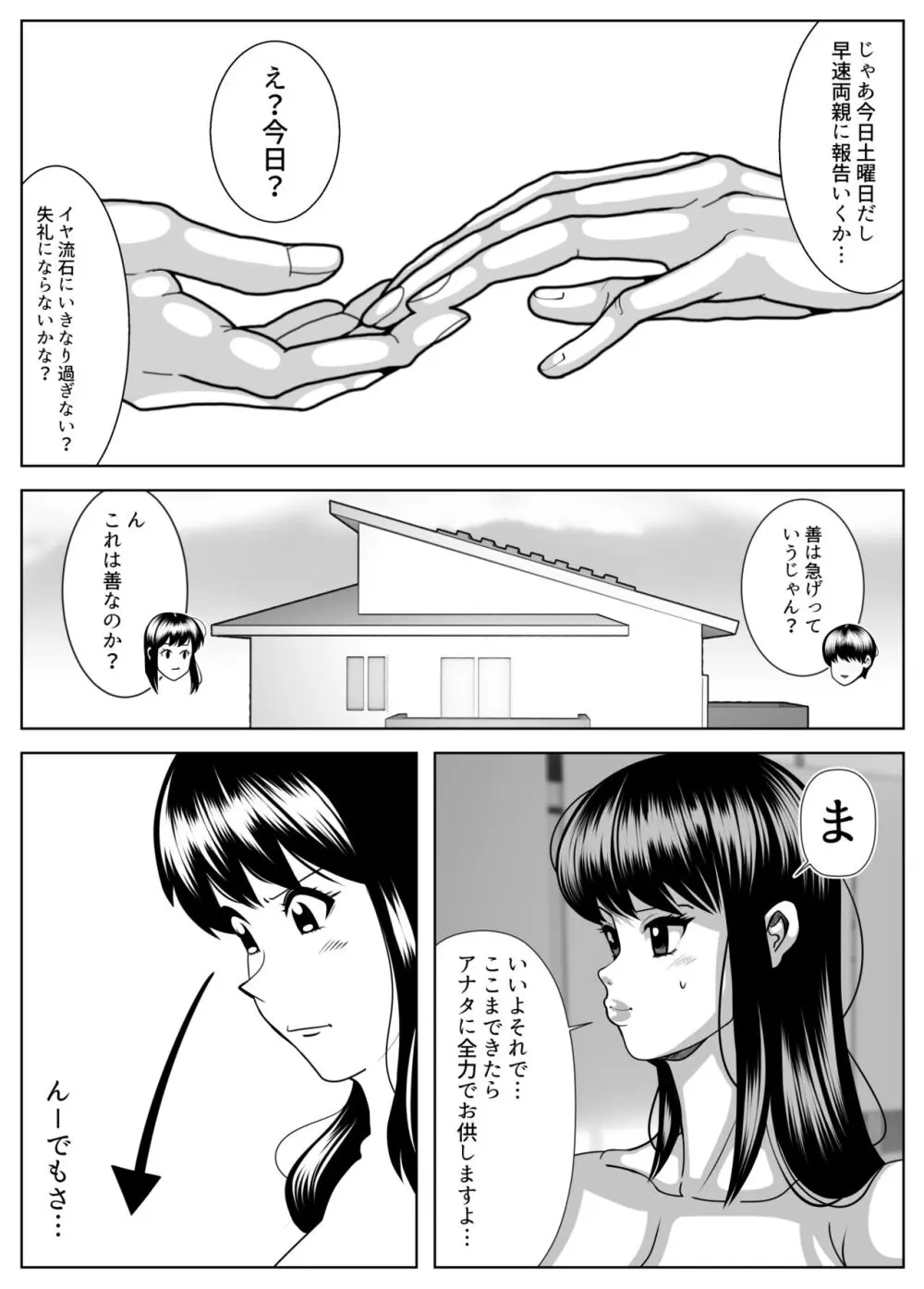 ぷくぷく同棲生活 Page.50