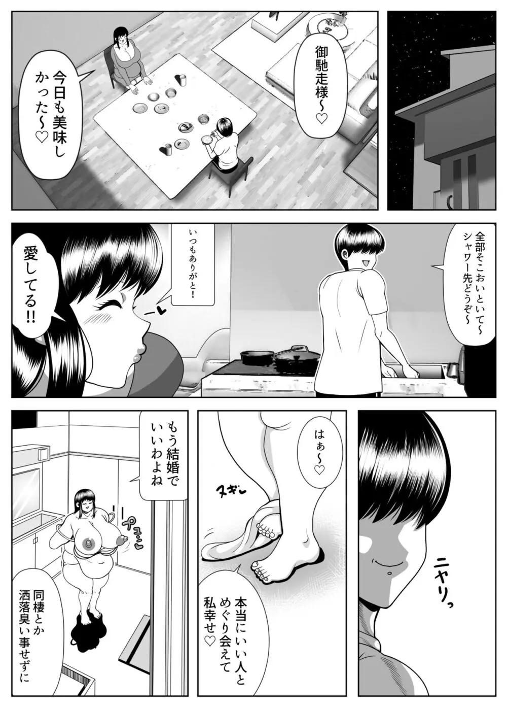 ぷくぷく同棲生活 Page.7