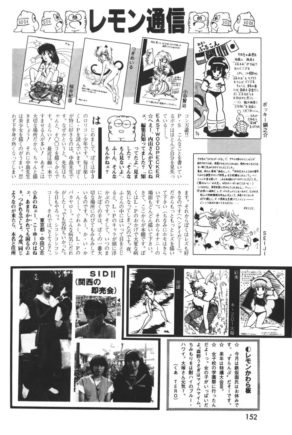レモンピープル 1983年12月号 vol.23 Page.153