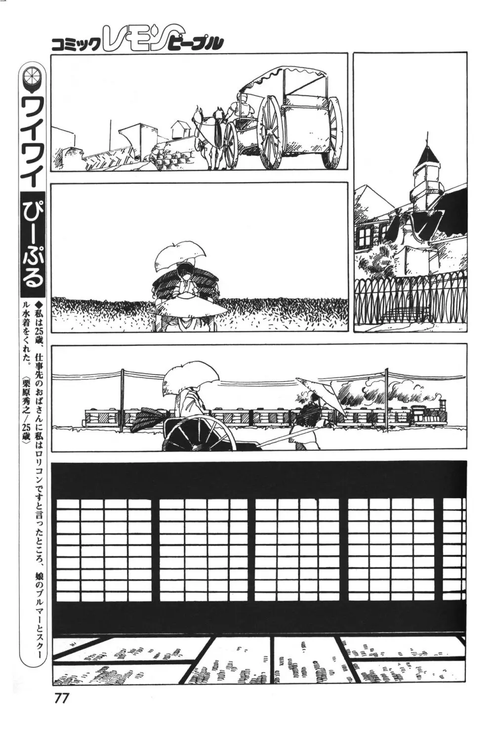 レモンピープル 1983年12月号 vol.23 Page.78