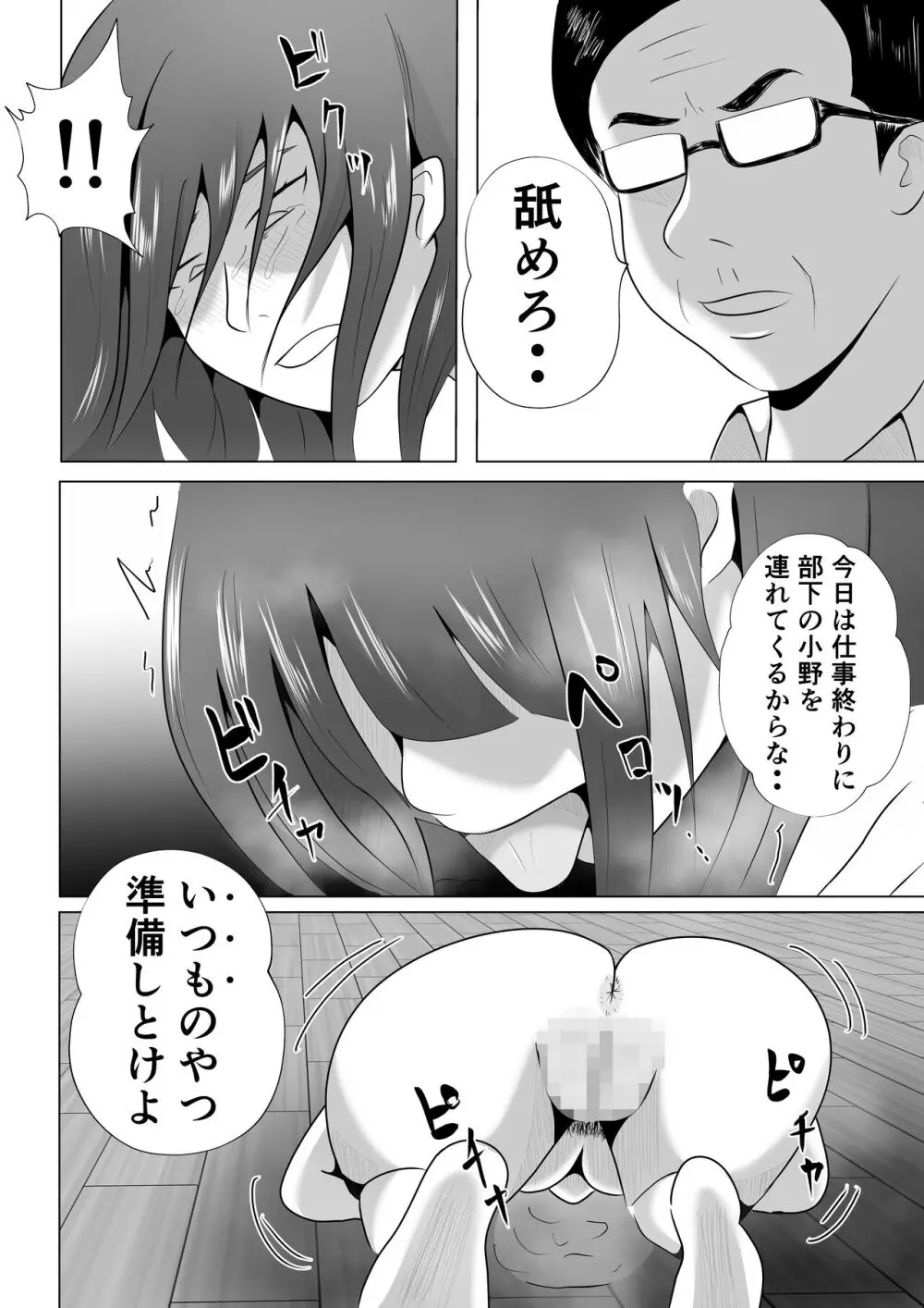 完全調教！！DV夫に貸し出された妻 Page.12