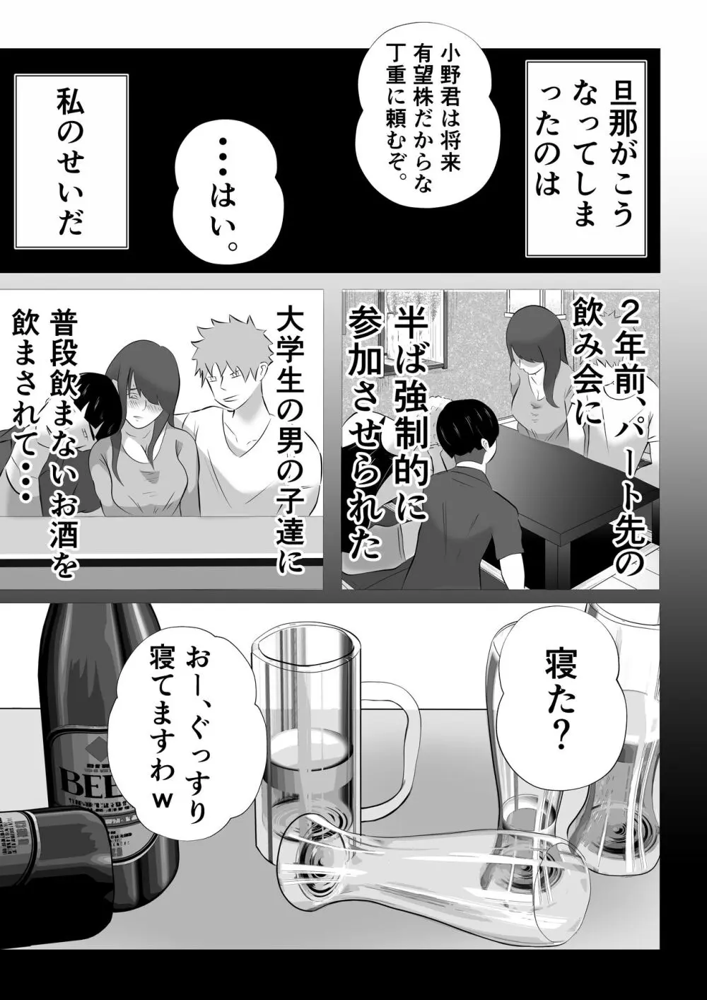 完全調教！！DV夫に貸し出された妻 Page.13