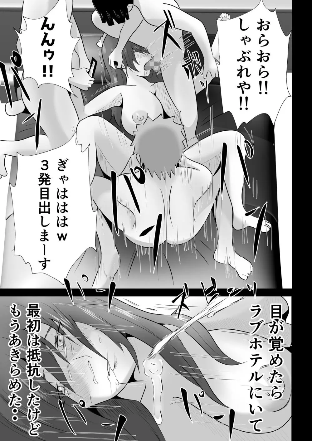 完全調教！！DV夫に貸し出された妻 Page.15