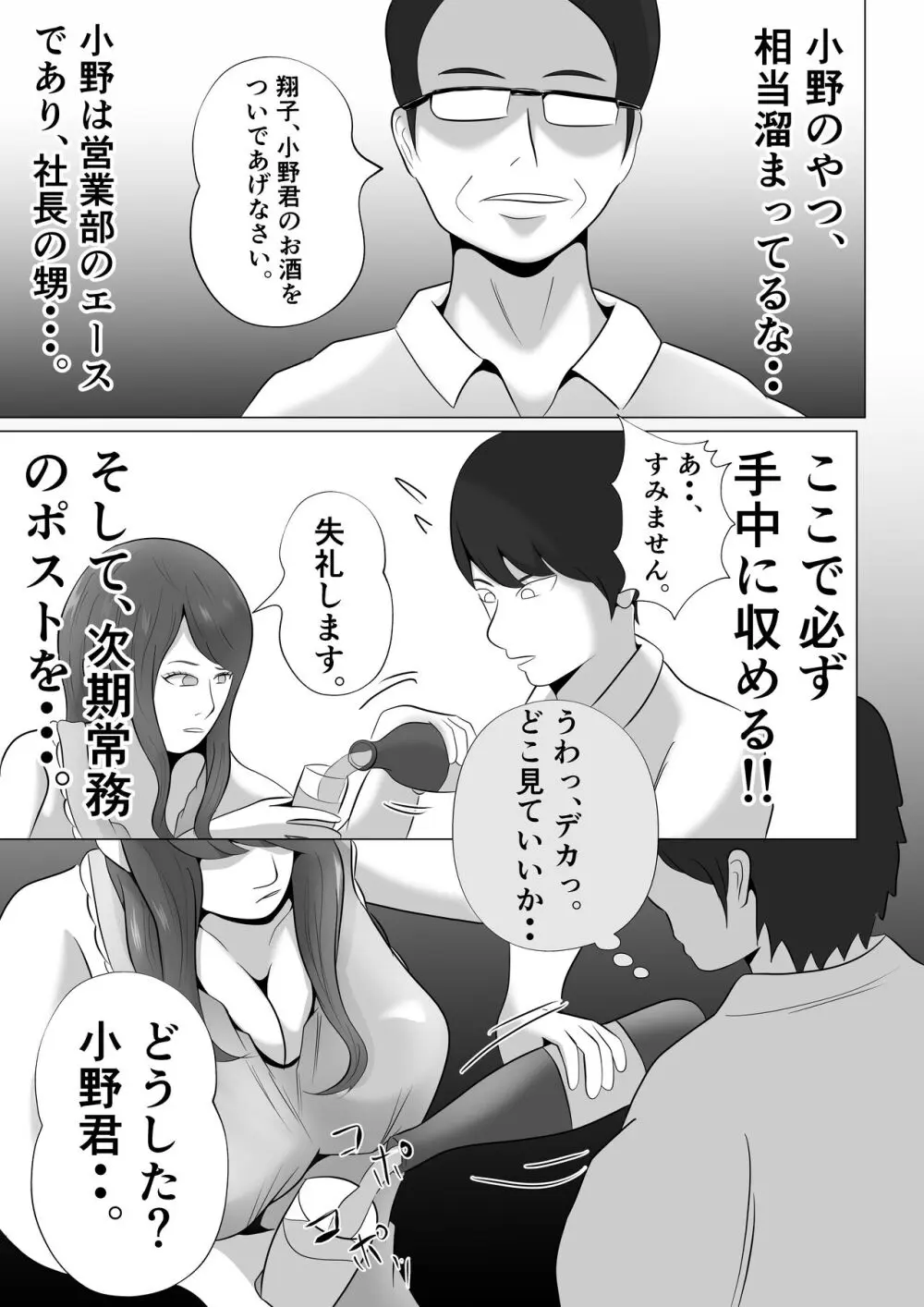 完全調教！！DV夫に貸し出された妻 Page.29