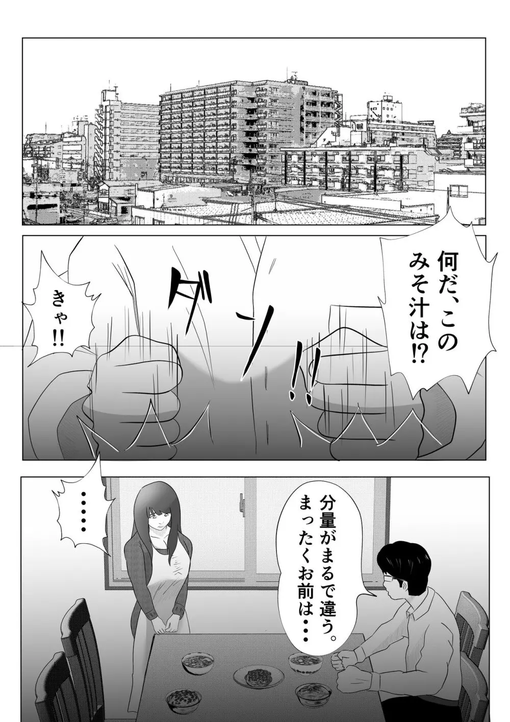 完全調教！！DV夫に貸し出された妻 Page.3