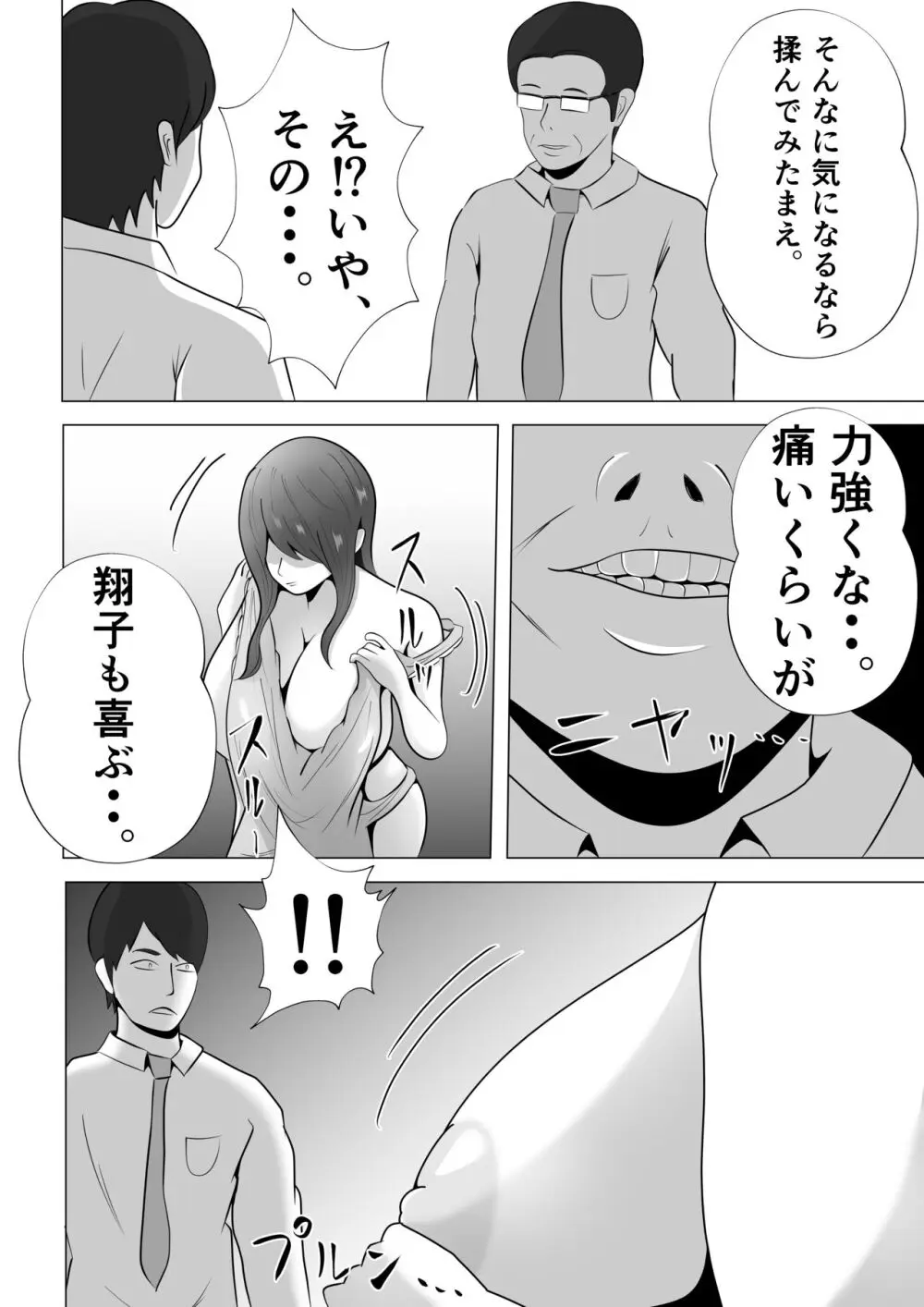 完全調教！！DV夫に貸し出された妻 Page.30