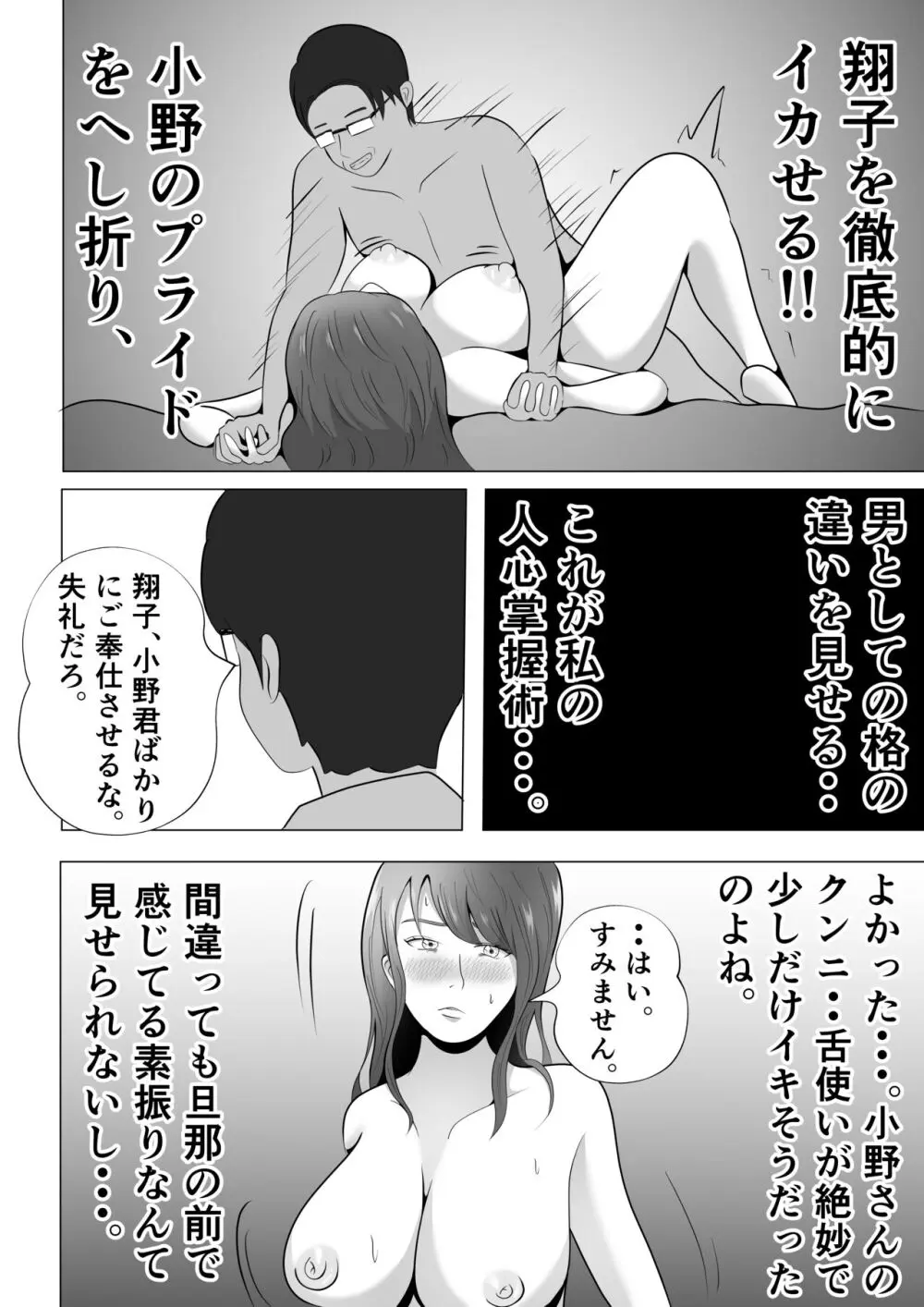 完全調教！！DV夫に貸し出された妻 Page.38