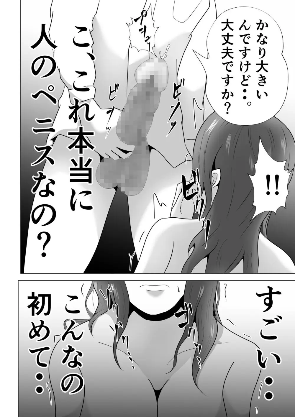 完全調教！！DV夫に貸し出された妻 Page.40