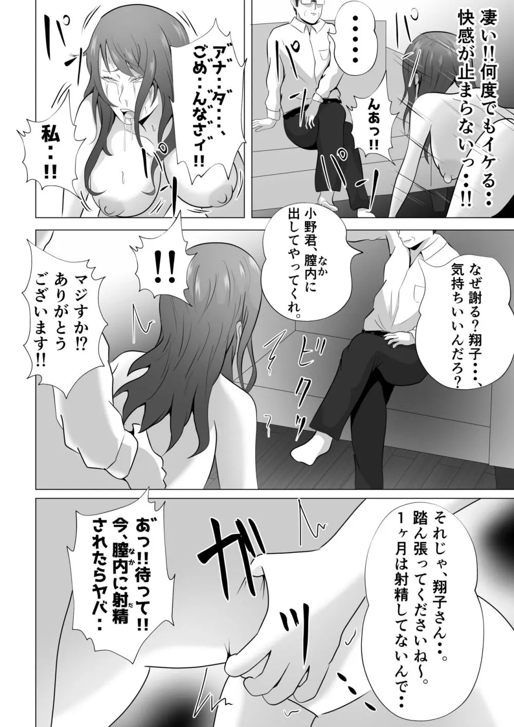 完全調教！！DV夫に貸し出された妻 Page.50