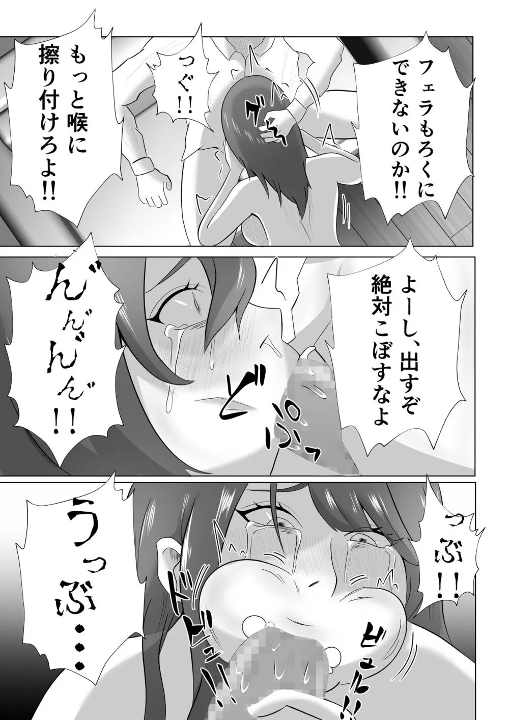 完全調教！！DV夫に貸し出された妻 Page.9