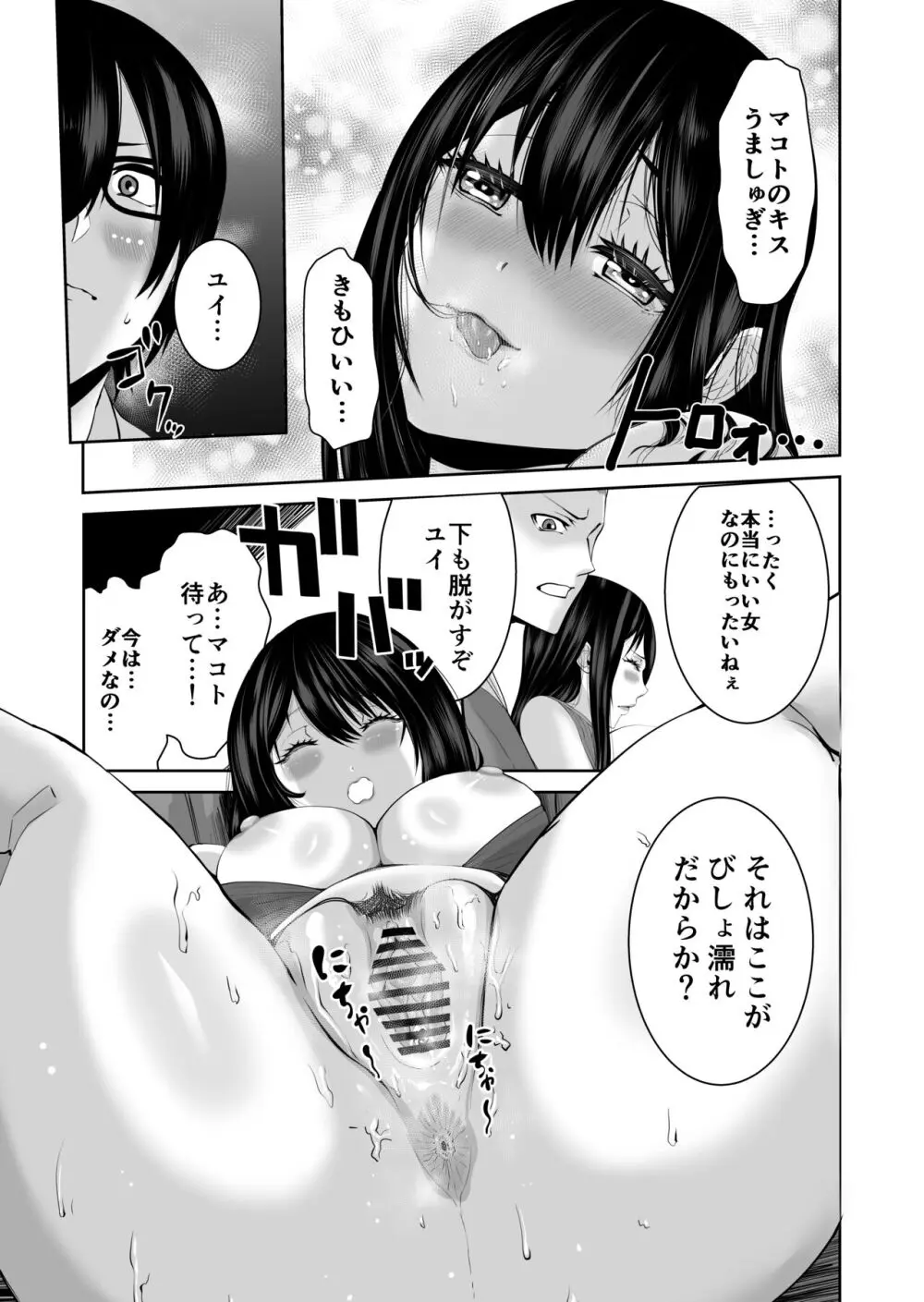 あなたが抱いてくれないなら Page.12