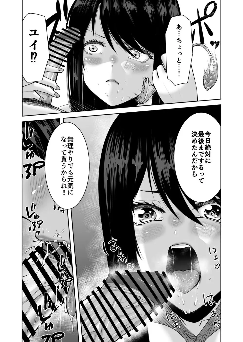 あなたが抱いてくれないなら Page.18