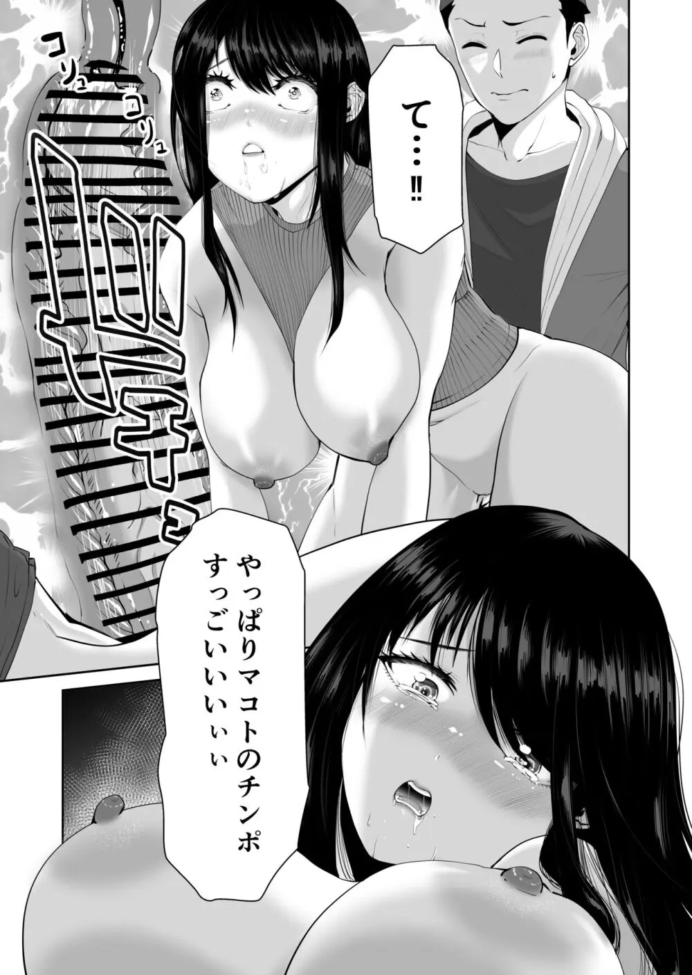 あなたが抱いてくれないなら Page.22