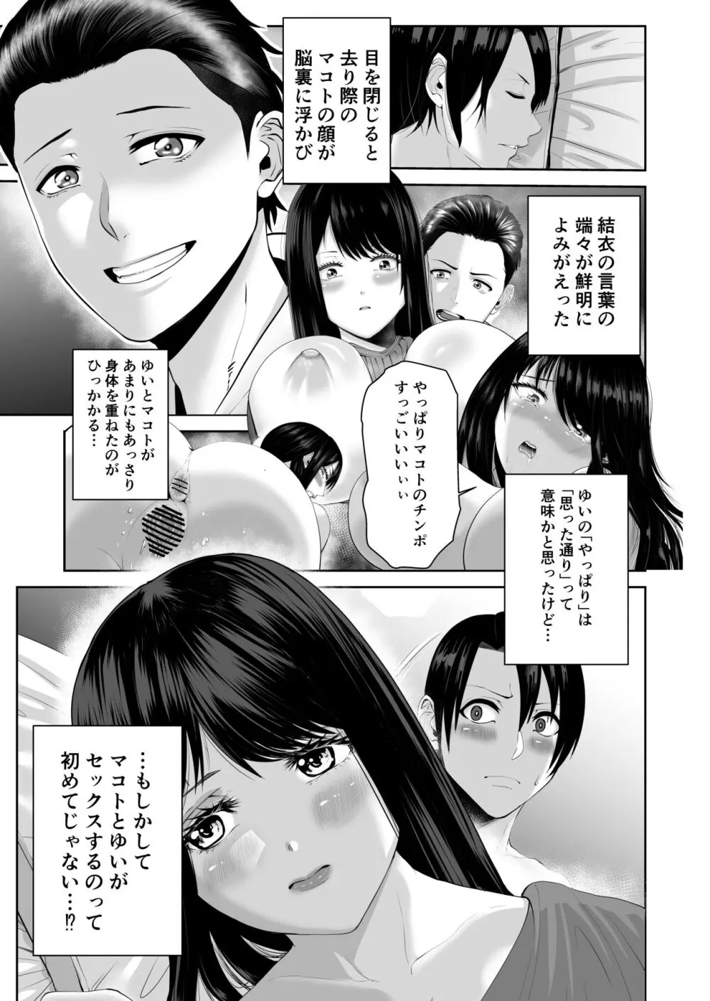 あなたが抱いてくれないなら Page.34