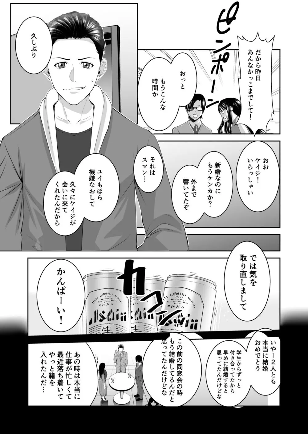 あなたが抱いてくれないなら Page.6