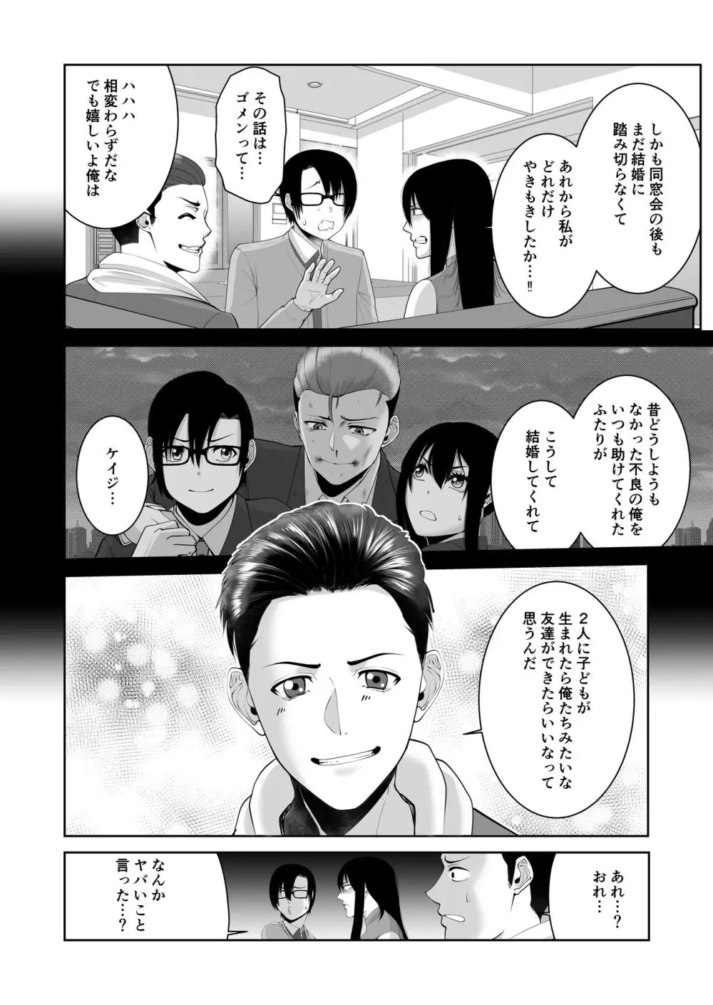 あなたが抱いてくれないなら Page.7